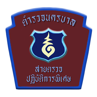 โลโก้หน่วยงาน